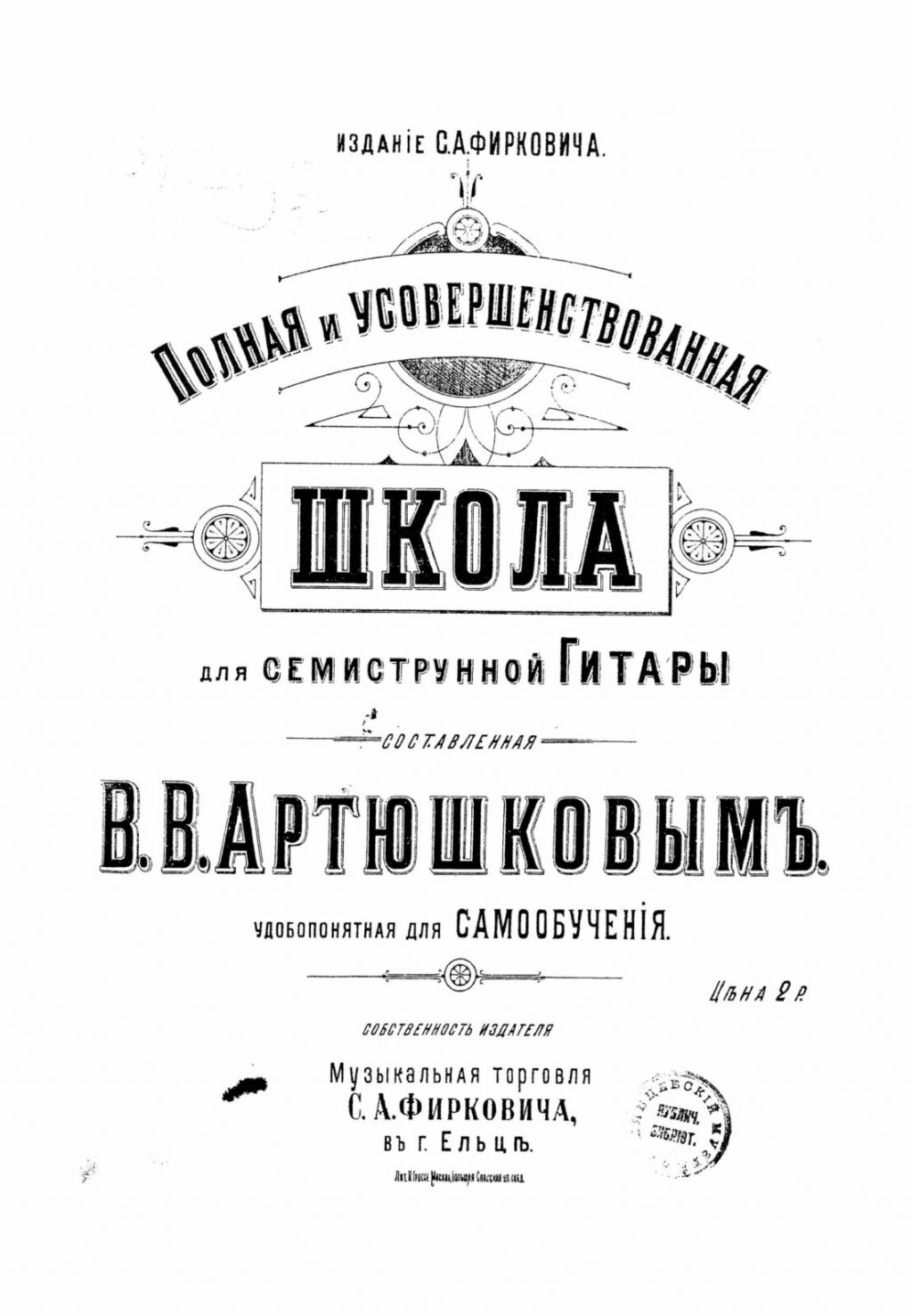 учебники для обучения игры на гитаре. Смотреть фото учебники для обучения игры на гитаре. Смотреть картинку учебники для обучения игры на гитаре. Картинка про учебники для обучения игры на гитаре. Фото учебники для обучения игры на гитаре