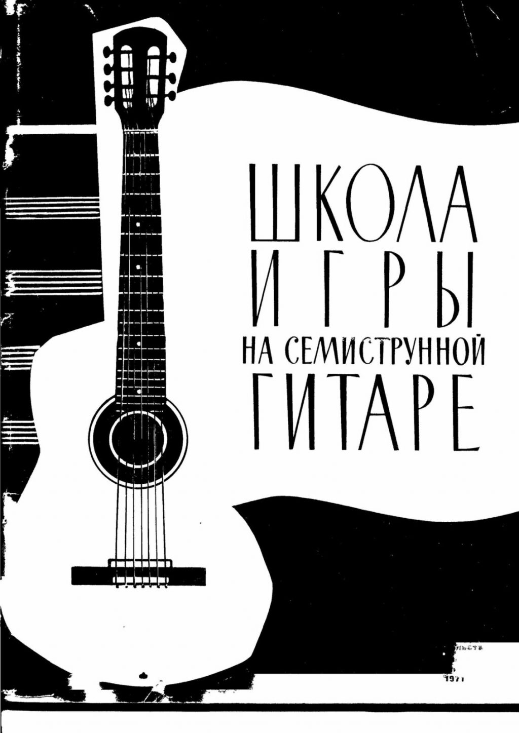 учебники для обучения игры на гитаре. Смотреть фото учебники для обучения игры на гитаре. Смотреть картинку учебники для обучения игры на гитаре. Картинка про учебники для обучения игры на гитаре. Фото учебники для обучения игры на гитаре