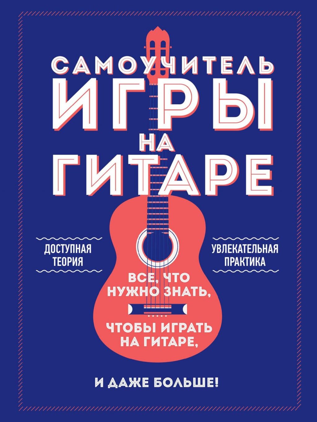 учебники для обучения игры на гитаре. Смотреть фото учебники для обучения игры на гитаре. Смотреть картинку учебники для обучения игры на гитаре. Картинка про учебники для обучения игры на гитаре. Фото учебники для обучения игры на гитаре
