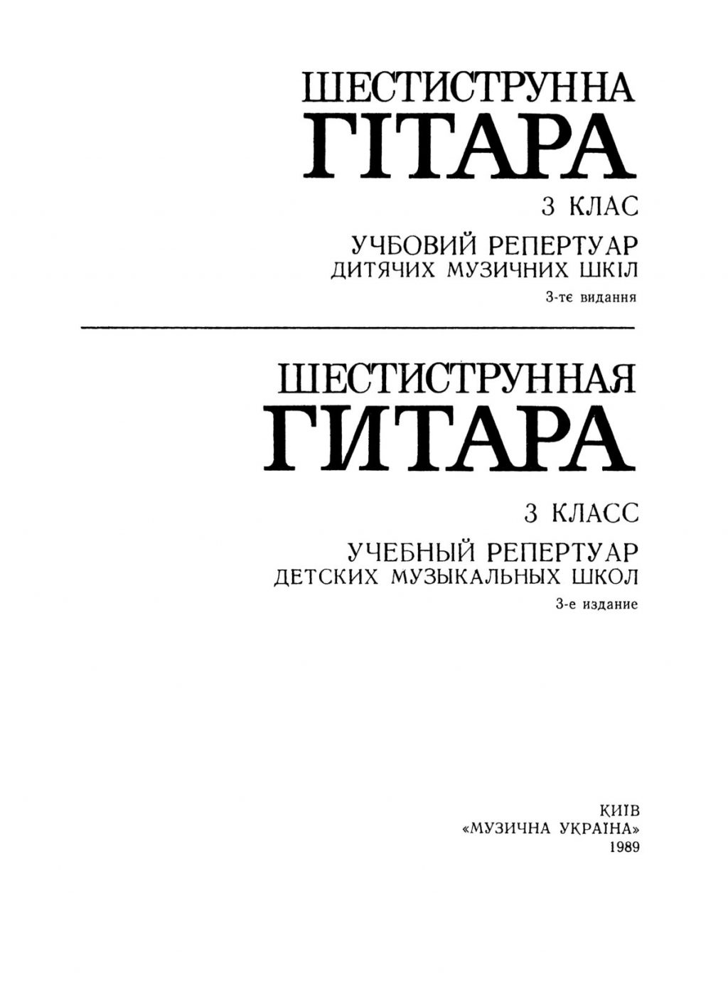 Репертуар дмш. Сборники,педагогический репертуар гитариста,. Учебный репертуар гитариста ДМШ 5 класс. В закладки. В. Вильгельми. Шестиструнная гитара. Учебный репертуар для 5 класса.