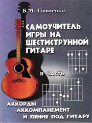 учебники для обучения игры на гитаре. Смотреть фото учебники для обучения игры на гитаре. Смотреть картинку учебники для обучения игры на гитаре. Картинка про учебники для обучения игры на гитаре. Фото учебники для обучения игры на гитаре