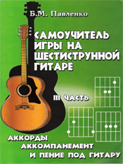 учебники для обучения игры на гитаре. Смотреть фото учебники для обучения игры на гитаре. Смотреть картинку учебники для обучения игры на гитаре. Картинка про учебники для обучения игры на гитаре. Фото учебники для обучения игры на гитаре