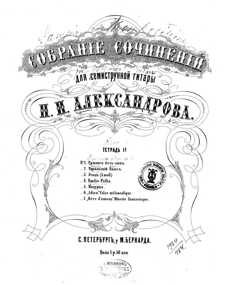 Романсы без слов. Строй семиструнной гитары русской. Ноты семиструнной гитары